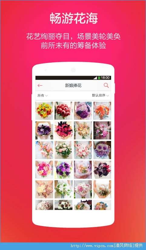 幻熊结婚圈app下载 幻熊结婚圈app手机安卓版 V2.0.0下载 清风安卓软件网
